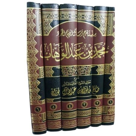 سلسلة شرحات محمد عبد الوهاب