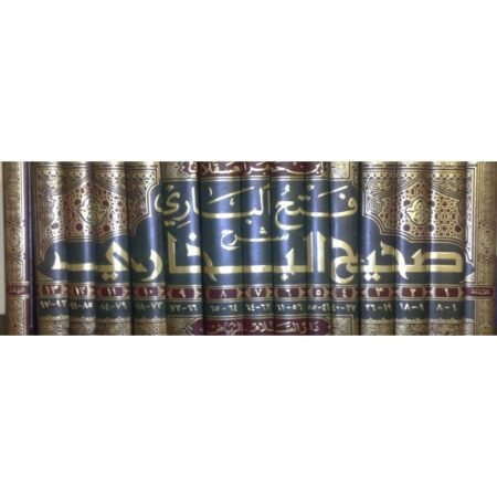 فتح الباري شرح صحيح البخاري