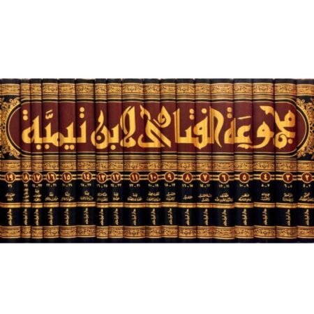 فتاوى بن تيميه 1/20