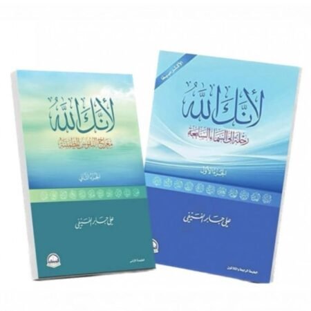 لأنك الله