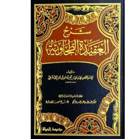 شرح العقيدة الطحاوية