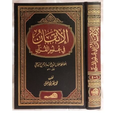 الإتقان في علوم القرأن