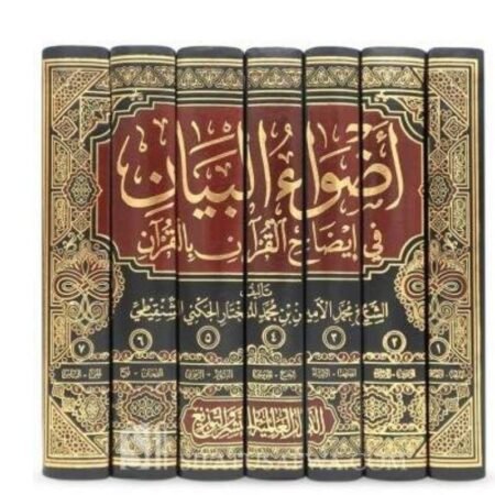 أضواء البيان 1/10