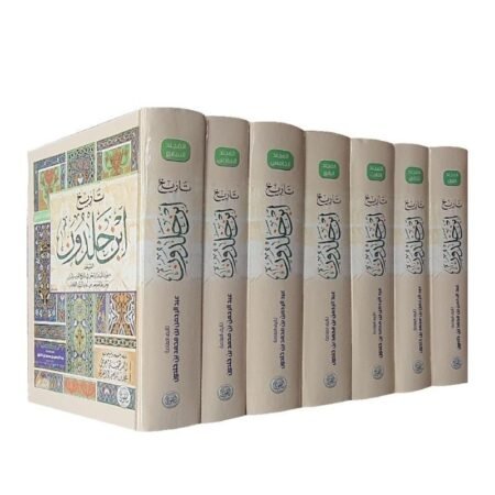 تاريخ بن خلدون 1/7