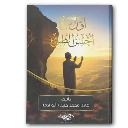 اول مرة أحسن الظن