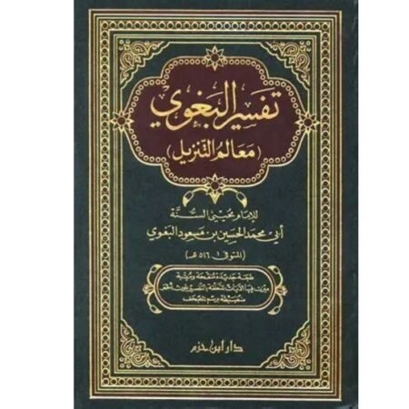 تفسير البغوي 1/4