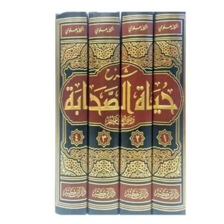 شرح حياة الصحابة