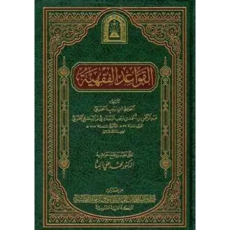 القواعد الفقهية