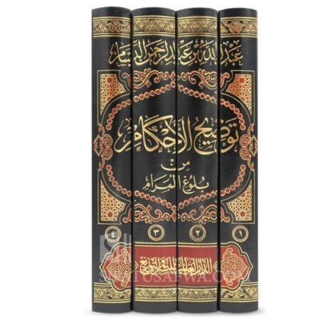 توضيح الاحكام  من بلوغ المرام