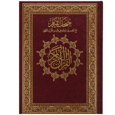 مصحف القيام