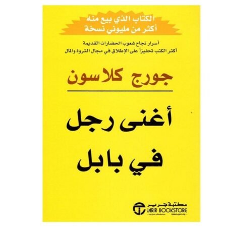 أغني رجل في بابل