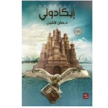 إيكادولي
