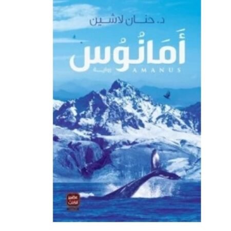 أمانوس