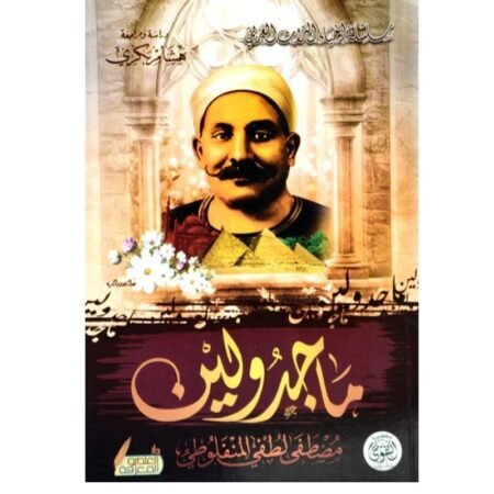 ماجدولين