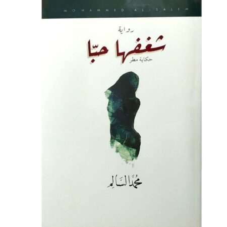 شغفها حبا