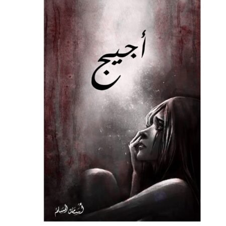 أجيج