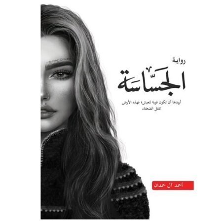 الجساسة