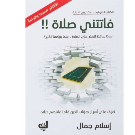 فاتتني الصلاة