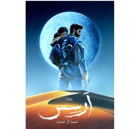 أرسس