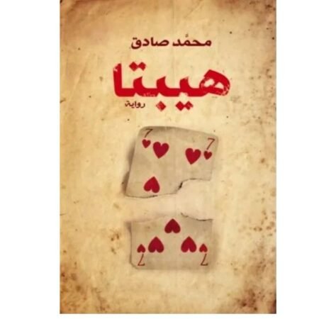 هيبتا