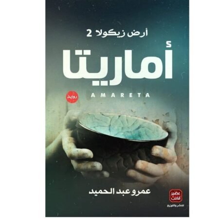 أماريتا
