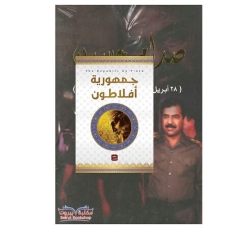 جمهورية أفلاطون