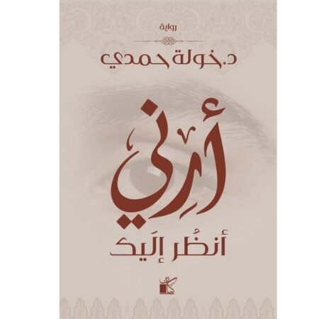 أرني