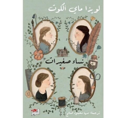 نساء صغيرات