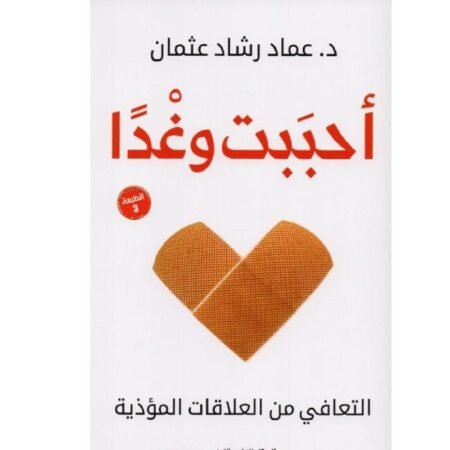 أحببت وغدا