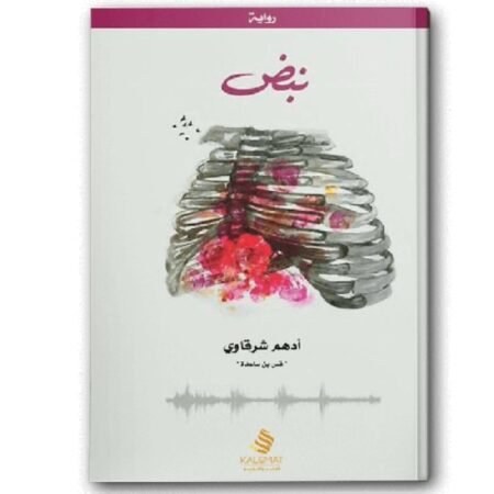 نبض
