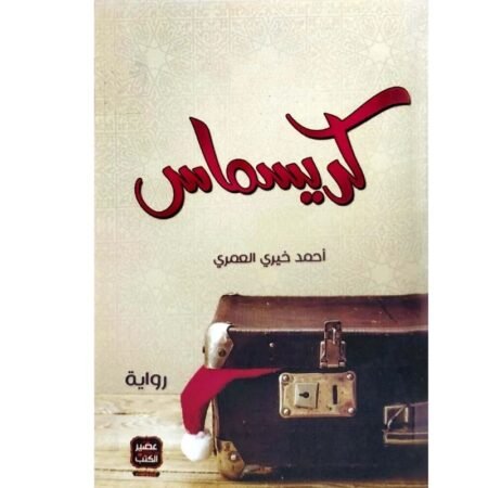 كريسماس