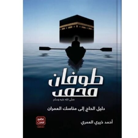 طوفان محمد