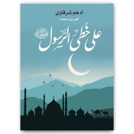 علي خطي الرسول