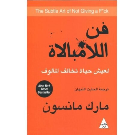 فن اللامبالاة
