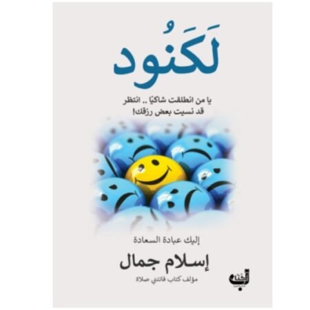 لكنود