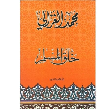 محمد الغزالي