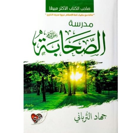 مدرسة الصحابة