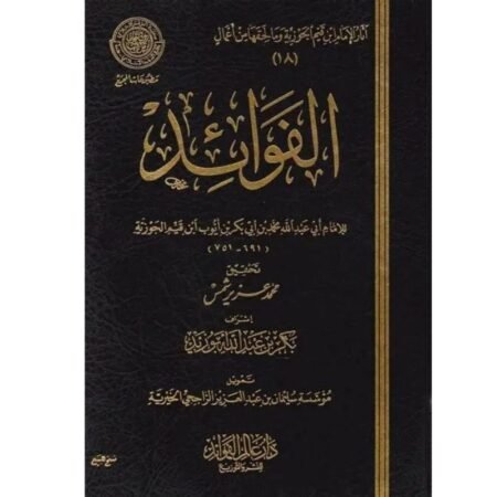 الفوائد