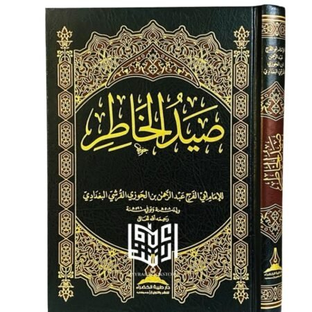 صيد الخاطر