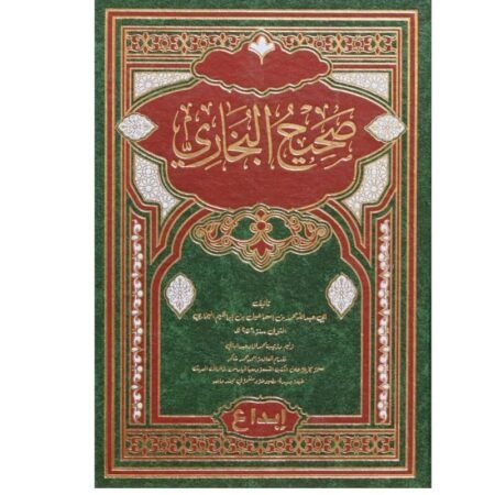 صحيح البخاري