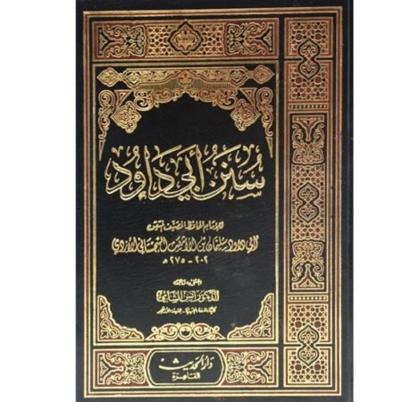 سنن ابي داود