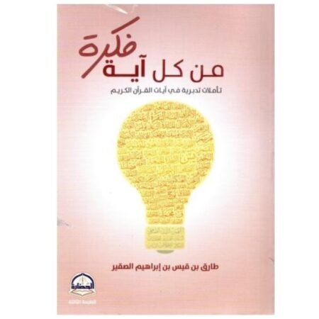 من كل أية فكرة