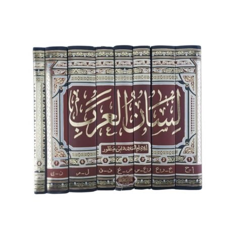لسان العرب 1/8