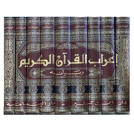 إعراب  القراَن الكريم