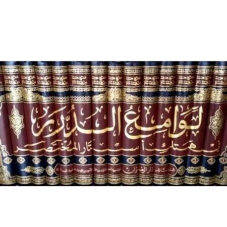 لوامع الدرر