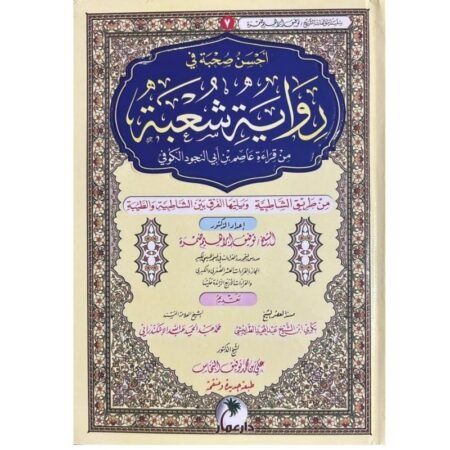 أحسن صحبة في رواية شعبة