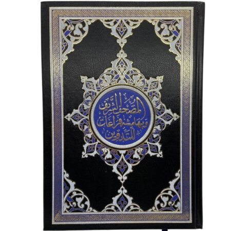 مصحف التدوين