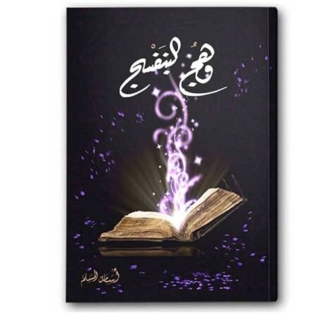 وهج البنفسج