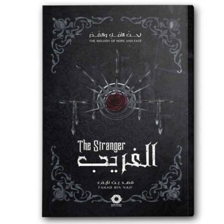 الغريب
