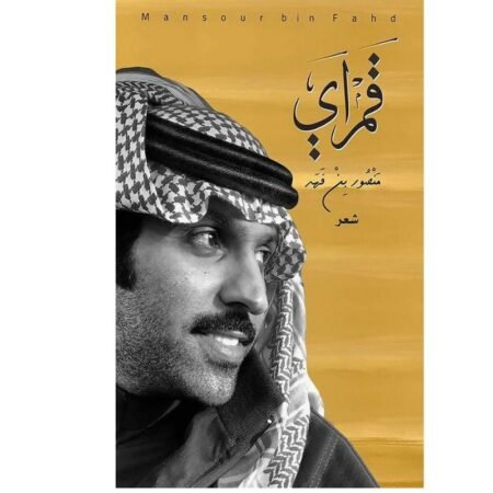 قمراي